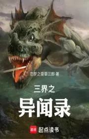 Tam Giới Chi Dị Văn Ghi Chép