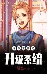 Book cover of Đấu La Chi Phụ Trợ Hệ Thống Tăng Cấp