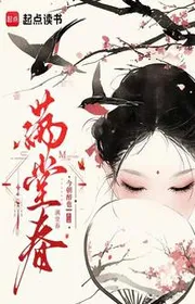 Bìa truyện Mãn Đường Xuân thể loại Ngôn Tình