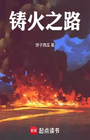 Book cover of Chú Hỏa Chi Lộ