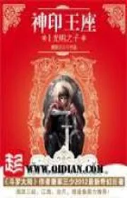 Thần Ấn Vương Tọa