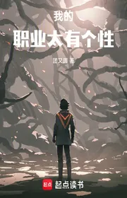 Bìa truyện Ngã Đích Chức Nghiệp Thái Hữu Cá Tính thể loại Huyền Huyễn