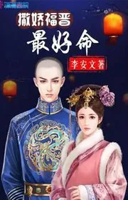 Bìa truyện Tát Kiều Phúc Tấn Tối Hảo Mệnh thể loại Ngôn Tình