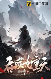 Thôn Phệ Cửu Trọng Thiên