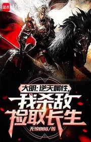 Đại Minh: Từ Chiến Trường Nhặt Thuộc Tính Khai Sáng Chư Thiên Đại Minh