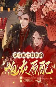 Book cover of Xuyên Thành Điên Phê Quyền Thần Pháo Hôi Nguyên Phối