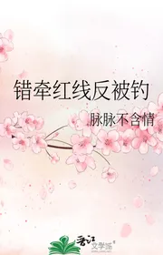 Sai Dắt Dây Đỏ Bị Câu