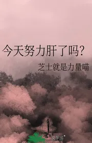 Hôm Nay Cố Gắng Lá Gan Sao?