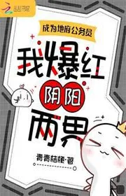 Trở Thành Địa Phủ Công Chức, Ta Bạo Đỏ Âm Dương Hai Giới