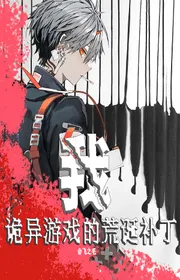 Ta, Quỷ Dị Trò Chơi Hoang Đường Miếng Vá