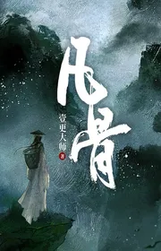Phàm Xương