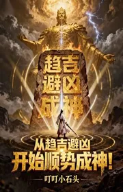 Từ Xu Cát Tị Hung Bắt Đầu Thuận Thế Thành Thần