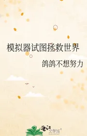Máy Mô Phỏng Ý Đồ Cứu Vớt Thế Giới