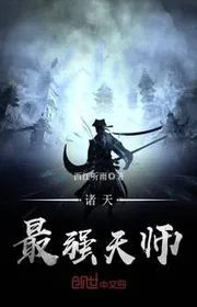 Chư Thiên Mạnh Nhất Thiên Sư
