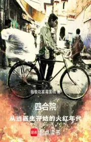 Bìa truyện Tứ Hợp Viện: Từ Làm Thầy Thuốc Bắt Đầu Hỏa Hồng Niên Đại thể loại Huyền Huyễn