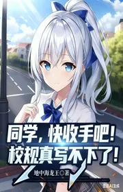 Bìa truyện Đồng Học, Nhanh Thu Tay Lại Đi! Nội Quy Trường Học Thật Viết Không Được thể loại Huyền Huyễn