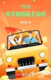 1979: Hài Tử Mẹ Của Nàng Là Thiên Tiên Mẹ