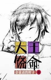 Đại Vương Tha Mạng