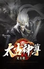 Bìa truyện Thái Cổ Thần Tôn thể loại Kỳ Huyễn