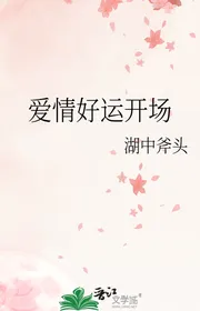 Tình Yêu Hảo Vận Mở Màn