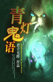 Thanh Đăng Quỷ Ngữ