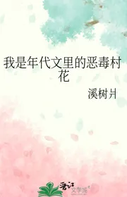 Ta Là Niên Đại Văn Bên Trong Ác Độc Thôn Hoa