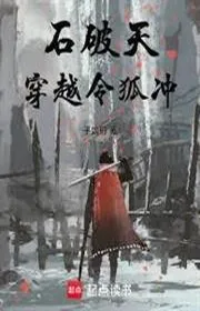 Book cover of Thạch Phá Thiên Xuyên Qua Lệnh Hồ Xung