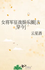 Nữ Tướng Quân Chinh Chiến Ngành Giải Trí [ Cổ Xuyên Nay ]