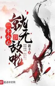 Không Cẩn Thận Liền Vô Địch Rồi