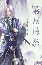 Bìa truyện Đệ Ngũ Hình Thái thể loại Tiên Hiệp