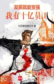 Phát Lương Liền Có Thể Mạnh Lên, Ta Có Một Tỷ Nhân Viên!