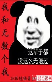 Ta Cùng Vô Số Cái Ta