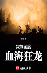 Bìa truyện Yên Tĩnh Quốc Độ: Huyết Hải Cuồng Long thể loại Huyền Huyễn