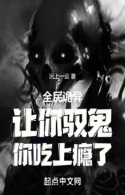 Toàn Dân Quỷ Dị: Để Ngươi Ngự Quỷ, Ngươi Ăn Được Nghiện