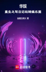 Book cover of Hoa Ngu: Trùng Sinh Chi Viết Nhật Ký Quậy Tung Ngành Giải Trí