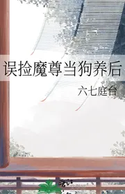 Lầm Nhặt Ma Tôn Đương Chó Nuôi Sau