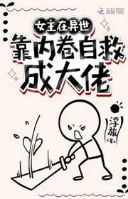 Bìa truyện Nữ Chính Tại Dị Thế Làm Bên Trong Quyển Tự Cứu Thành Đại Nhân thể loại Ngôn Tình