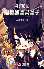 Bìa truyện Đấu La Tuyệt Thế: Đường Vũ Lân Thánh Linh Thánh Tử thể loại Kỳ Huyễn