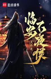 Book cover of Lâm An Bất Dạ Hầu