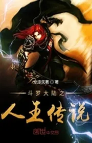 Book cover of Đấu La Đại Lục Người Vương Truyền Nói