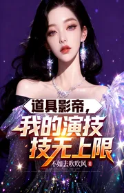 Book cover of Đạo Cụ Ảnh Đế, Ta Diễn Kỹ Vô Thượng Hạn