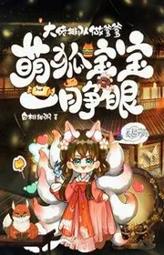 Bìa truyện Manh Hồ Em Bé Vừa Mở Mắt, Đại Nhân Xếp Hàng Làm Cha thể loại Ngôn Tình