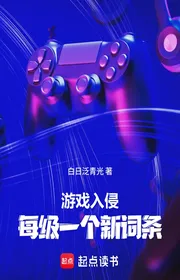 Bìa truyện Game Xâm Lấn: Mỗi Cấp Nhất Cá Từ Mới Đầu thể loại Linh Dị