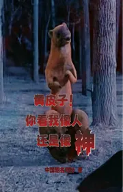 Bìa truyện Vỏ Vàng! Ngươi Thấy Ta Giống Người Vẫn Là Giống Thần? thể loại Linh Dị