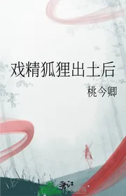 Hí Tinh Hồ Ly Đào Được Sau