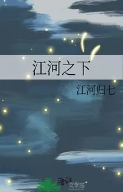 Giang Hà Phía Dưới