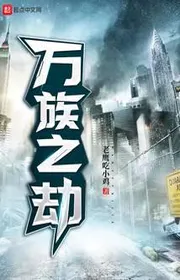 Book cover of Vạn Tộc Chi Kiếp