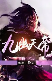 Bìa truyện Cửu U Thiên Đế thể loại Kỳ Huyễn