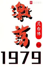 Khuấy động 1979!