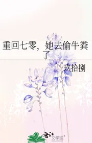 Trở Lại Bảy Số Không, Nàng Đi Trộm Phân Trâu